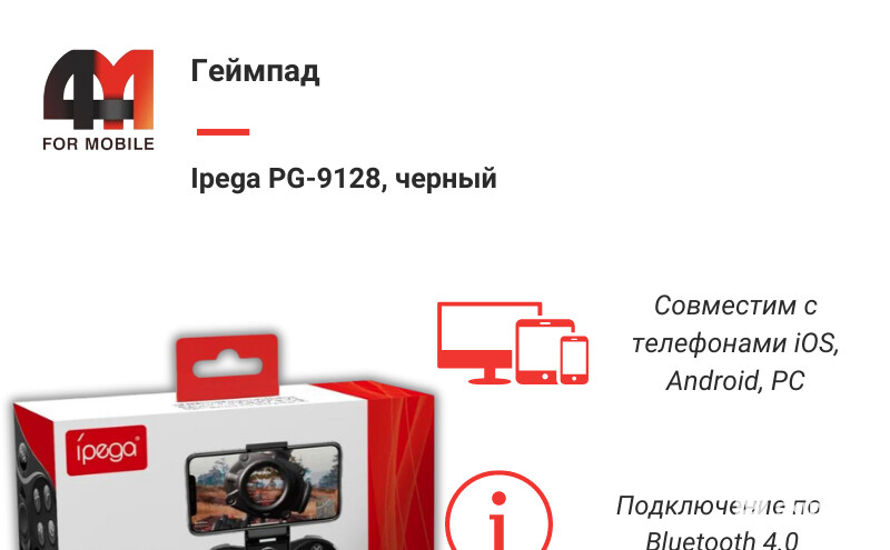 Скидки на Power Bank, геймпады для телефонов, фены и стайлеры, машинки для стрижки волос в сети 4Mobile - галерея 1