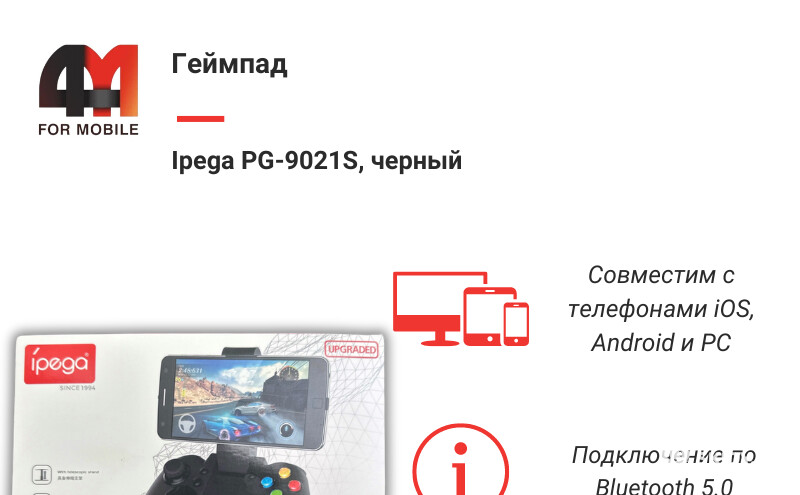 Скидки на Power Bank, геймпады для телефонов, фены и стайлеры, машинки для стрижки волос в сети 4Mobile - галерея 3