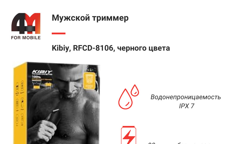 Скидки на Power Bank, геймпады для телефонов, фены и стайлеры, машинки для стрижки волос в сети 4Mobile - галерея 10