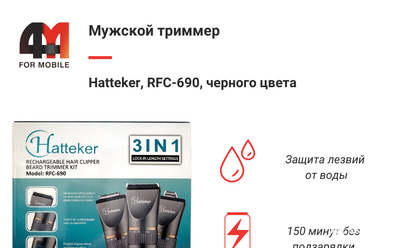 Скидки на Power Bank, геймпады для телефонов, фены и стайлеры, машинки для стрижки волос в сети 4Mobile - галерея 13