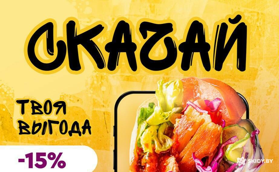 Скидка 20% на кебабы через мобильное приложение UPKebab - галерея 2