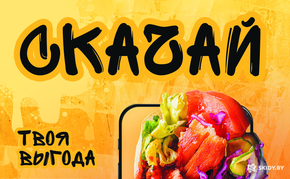 Скидка 20% на кебабы через мобильное приложение UPKebab - галерея 2