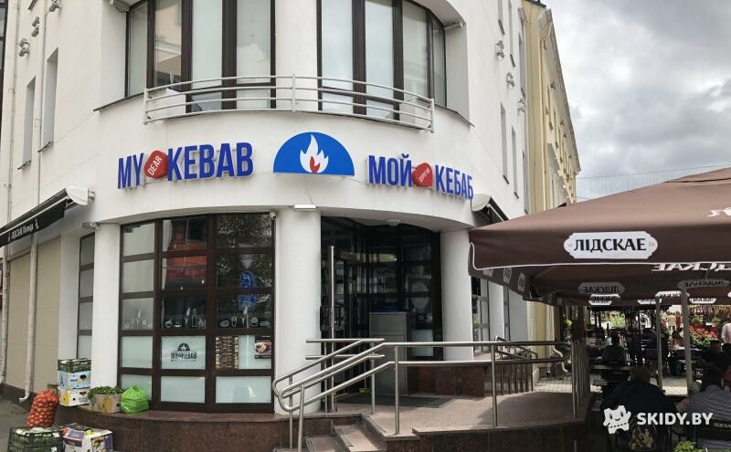 Скидка 10% в My Dear Kebab, шаурма, донер кебаб в лаваше, фирменные сеты, пиде, лахмаджун, фалафель, гриль
