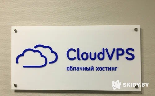 Скидка 30% или 60% на заказ хостинга в CloudVPS - галерея 2