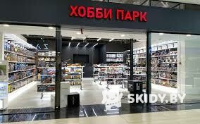 Скидка 3% на основной модельный ряд и 5% на доп. аксессуары и игрушки, конструкторы в магазине Хобби Парк