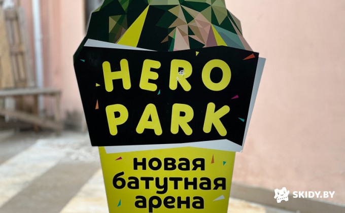 Скидка до 50% на посещение батутного центра и на свободные прыжки в Hero Park - галерея 9