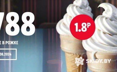 Мороженое в KFC всего за 1,8р по специальному промокоду - галерея 3