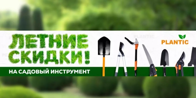 AMD.by: скидка 10% на садовый инструмент