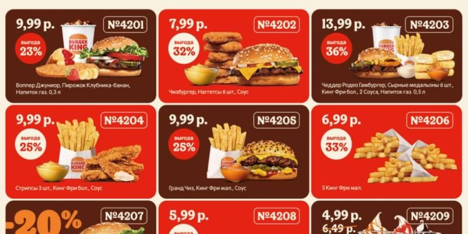 Свежие купоны на еду в Бургер Кинг