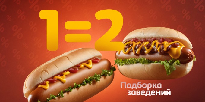 2 по цене 1 в 40 заведений Беларуси - суши, пицца, шаурма, бургеры и многое другое