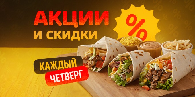 Акции и скидки по четвергам - суши, пицца, шаурма, бургеры и многое другое