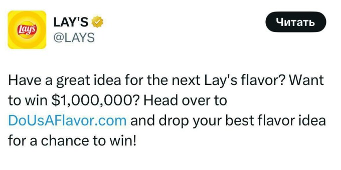Придумай новый необычный вкус Lays и получи 1.000.000$