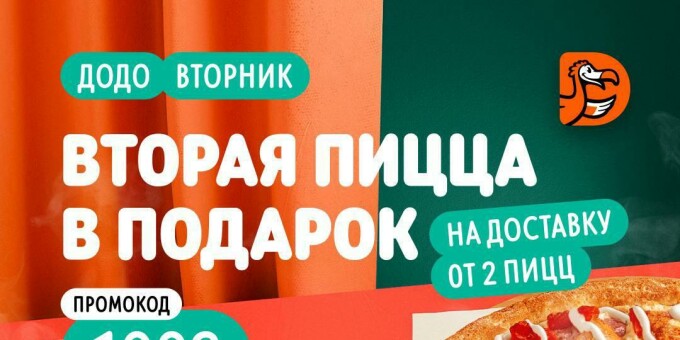 «Додо Пицца» предлагает скидку во «Вторник Додо»!