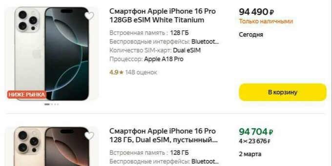 Цены на iPhone 16 Pro в России рухнули почти в два раза