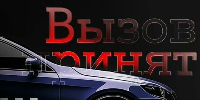 А1 приобрела сервис «Бавария» и запустила свой агрегатор такси