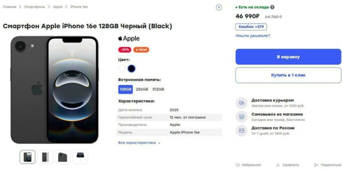 В России iPhone 16e значительно подешевел и стал самым доступным айфоном на рынке