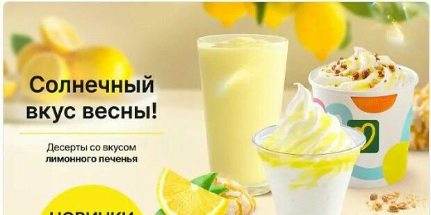 В Mak.by появились новинки: лимонное мороженое, молочный коктейль и мороженое Де Люкс со вкусом «лимонное печенье»