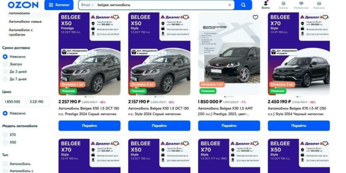 Автомобили Belgee теперь продаются и на OZON