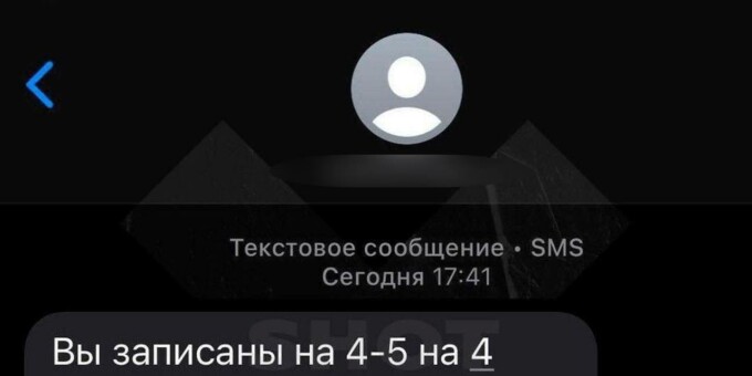 Новая схема мошенничества через SMS!