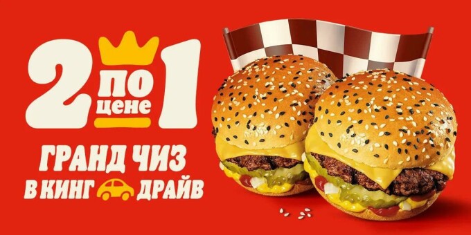 В Burger King проходит акция «Два по цене одного»