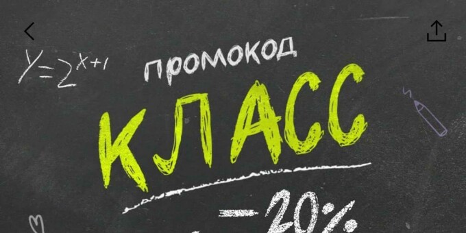 Эксклюзивная скидка в «Золотое Яблоко»