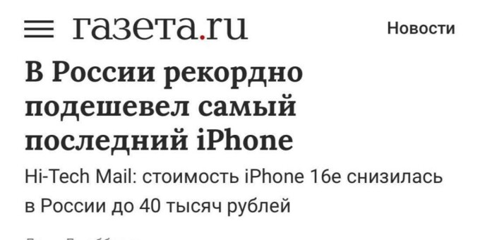 iPhone 16e в России подешевел до рекордных 500$