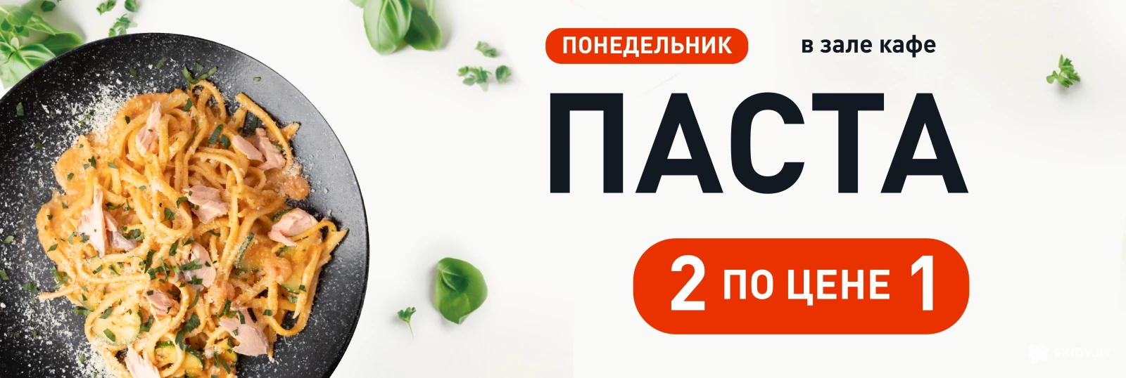 Акции и скидки по понедельникам - суши, пицца, шаурма, бургеры и многое  другое